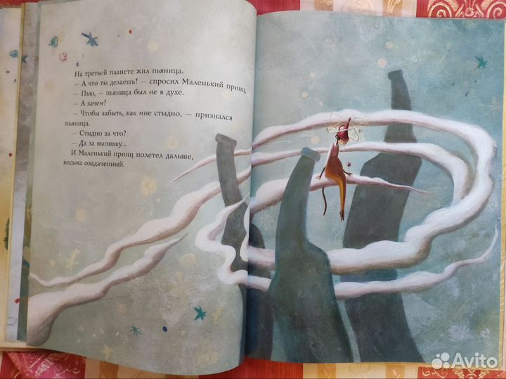 Книга Маленький принц с иллюстрациями