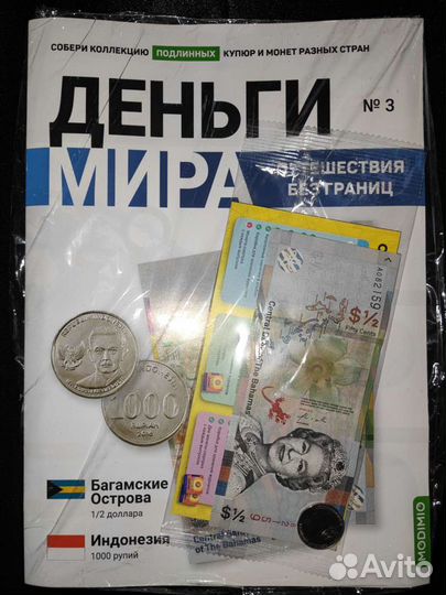 Деньги Мира - Путешествия без границ 53-й