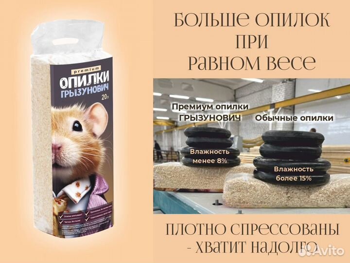 Опилки для грызунов