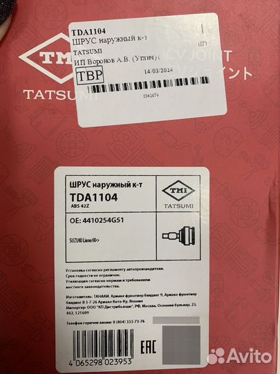 Шрус наружный suzuki liana