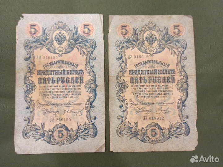 Царские банкноты