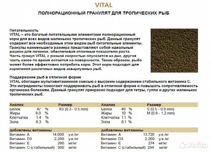 Корм для рыб 