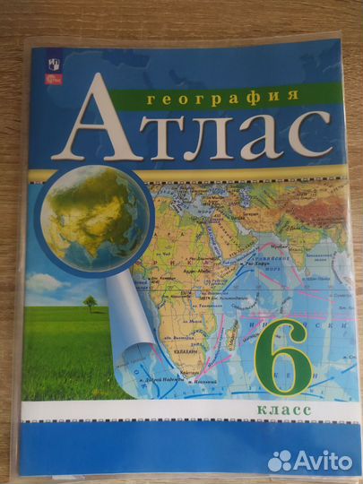 Атлас и контурная карта по географии 6 класс