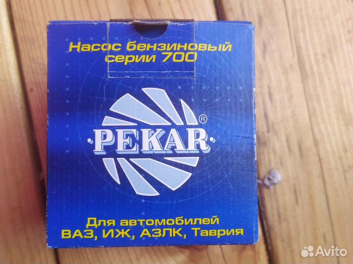 Насос бензиновый серии 700 pekar