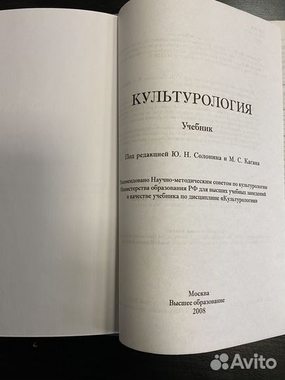 Учебник Культурология. Ю.Н.Солонин, М.С. Каган