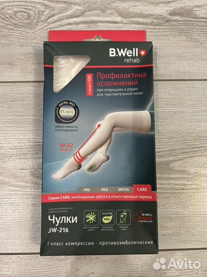 Компрессионные чулки 1 класс, размер 2