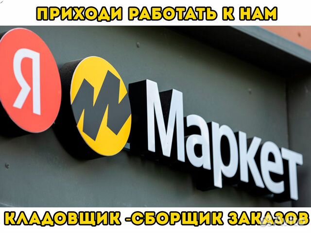 Сборщик заказов Яндекс Маркет