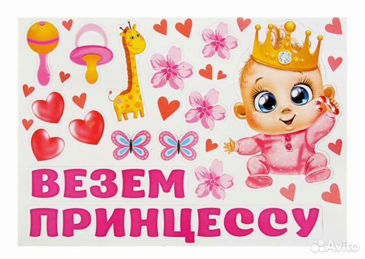 Набор магнитов на авто «Везем принцессу»