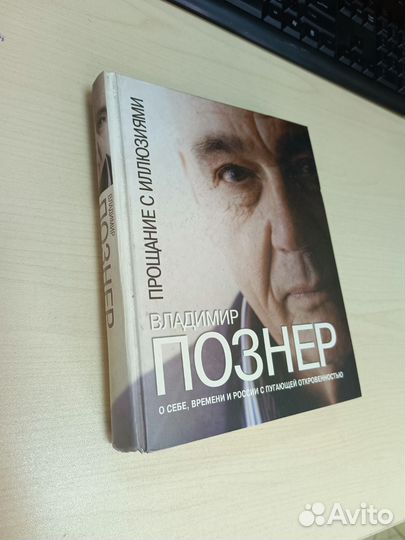 Владимир Познер