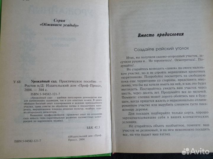 Урожайный сад