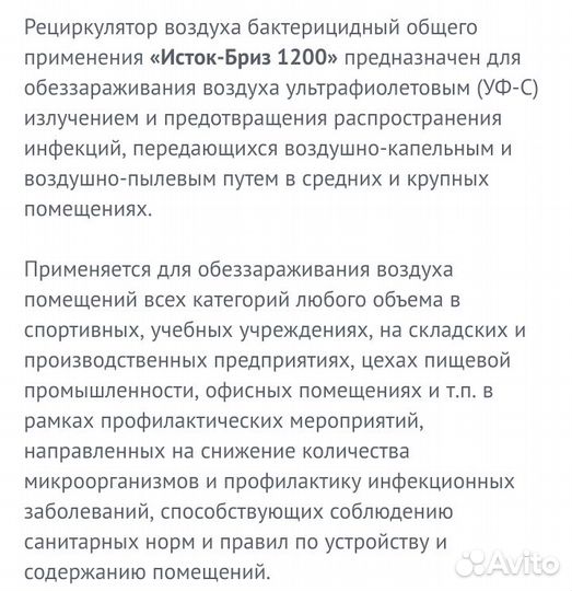 Рециркулятор воздуха исток-бриз 1200