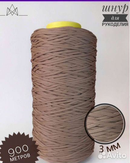 Шнур для рукоделия новый