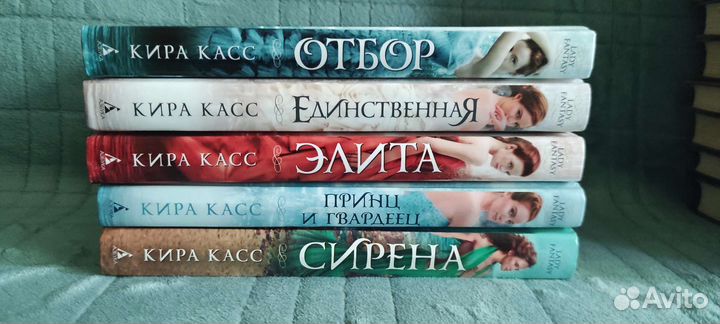 Книги Киры Касс