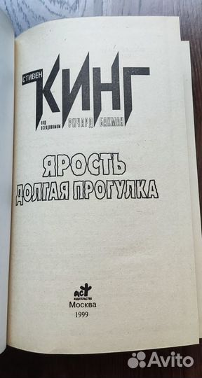 Стивен Кинг 