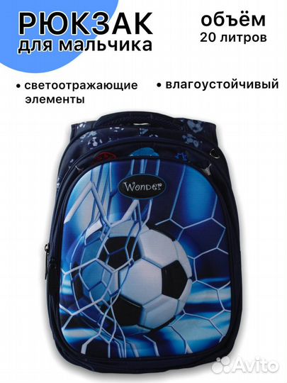 Школьный рюкзак для мальчика
