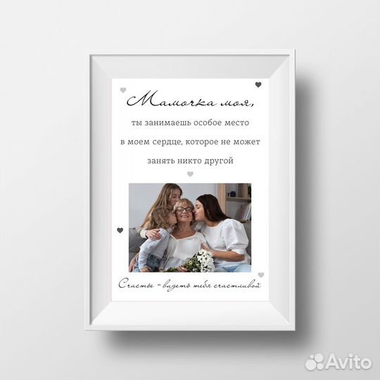 Постер на день матери