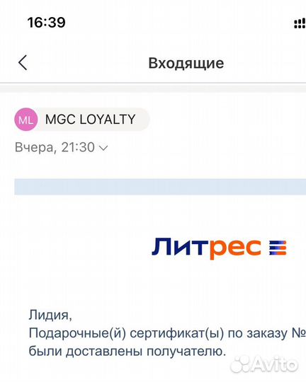 Сертификт Литрес на 3000