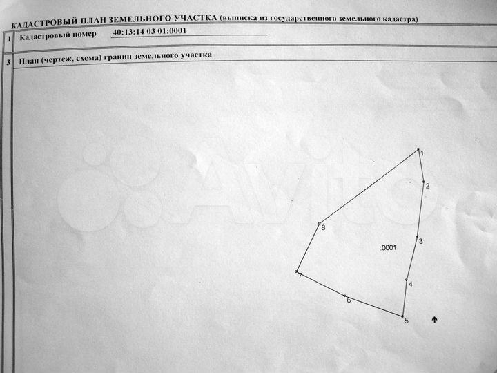 Участок 80 сот. (ИЖС)