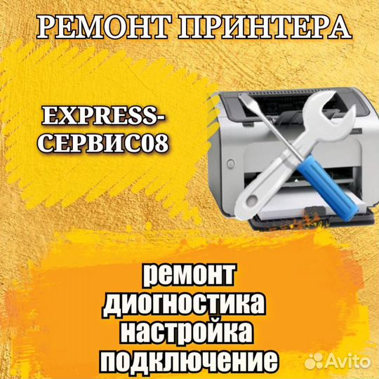 Ремонт ноутбука, принтера, ибп, заправка картриджа