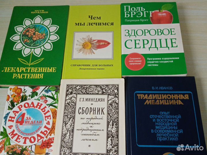 Книги про здоровье, лечебники