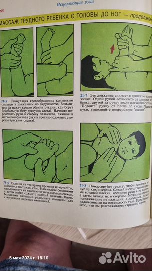 Исцеляющие руки. Энциклопедия массажа