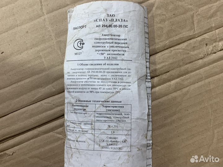 Амортизаторы передние УАЗ 3162 +50