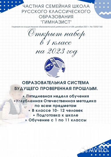 Частная школа