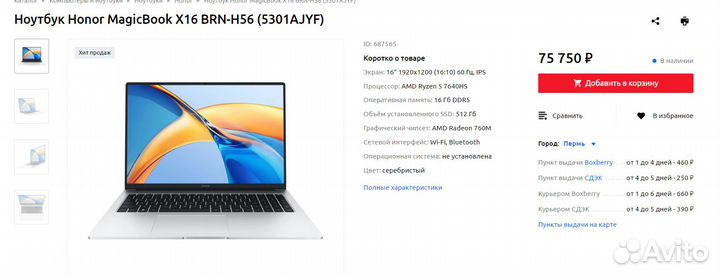 Honor MagicBook X 16 Ryzen 5 7640HS 16/512 (Новый)