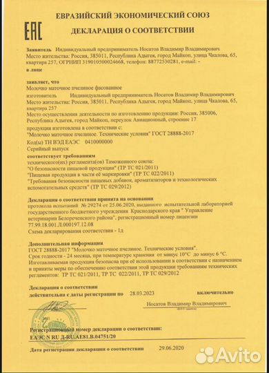 Маточное молочко нативное