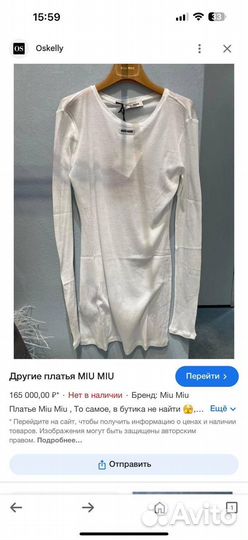 Платье лонгслив miu miu