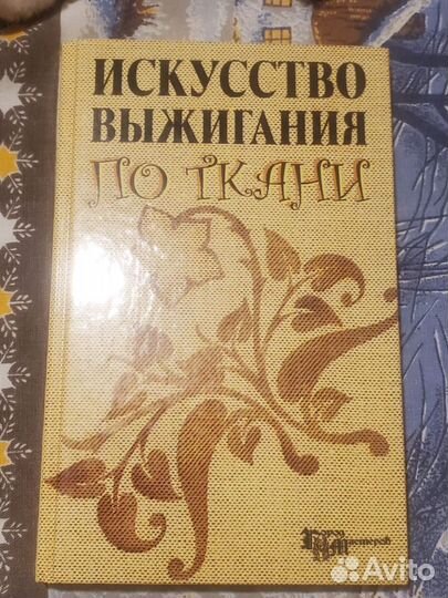 Книги по рукоделию