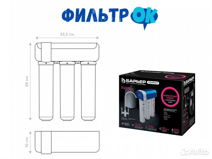 Фильтр под мойку Compact osmo 100 М