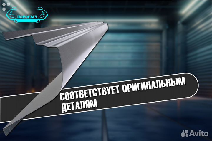 Правый порог Geely MK ремонтный