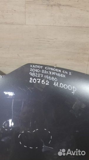 Капот Citroen C4 2 С 2010 По 2022 Год