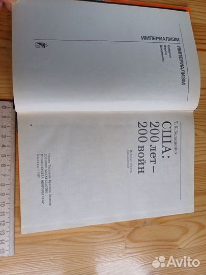 Книга Белащенко США: 200 лет -200 войн