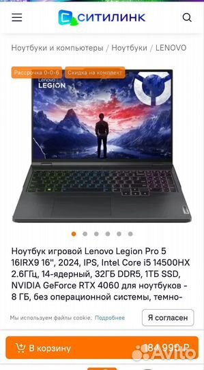 Новый Legion 5 Pro RTX 4060/14500HX мощнее i7/32Gb