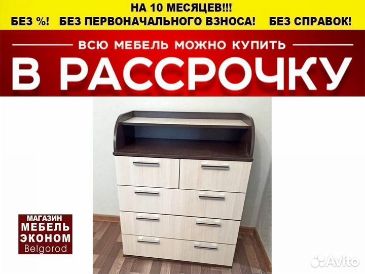 Комод