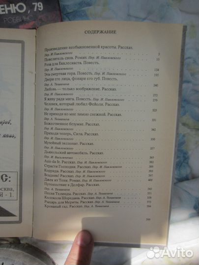 В. Доценко. Срок для Бешеного. 1995 год