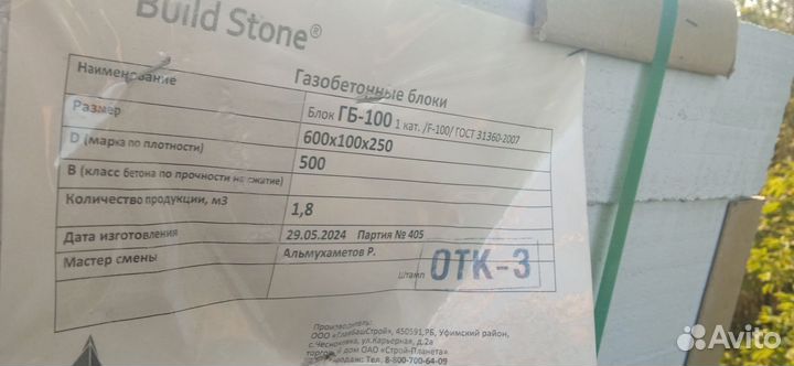 Газоблок перегородочный