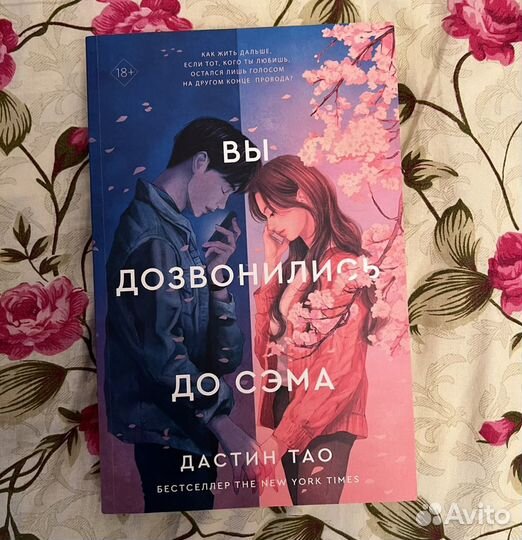 Do you sam самара каталог. Вы дозвонились до Сэма книга. Вы дозвонились до Сэма.