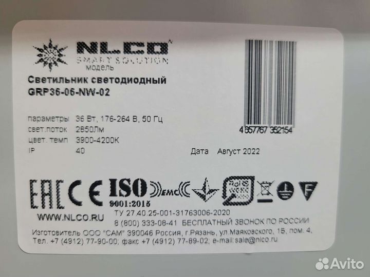 Светильник светодиодный nlco