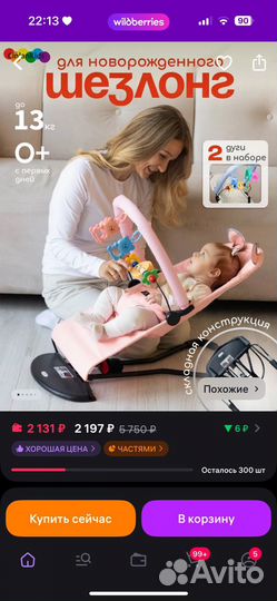 Шезлонг детский