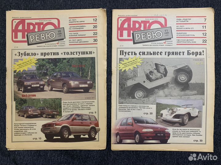 Журнал авторевю 1996 год
