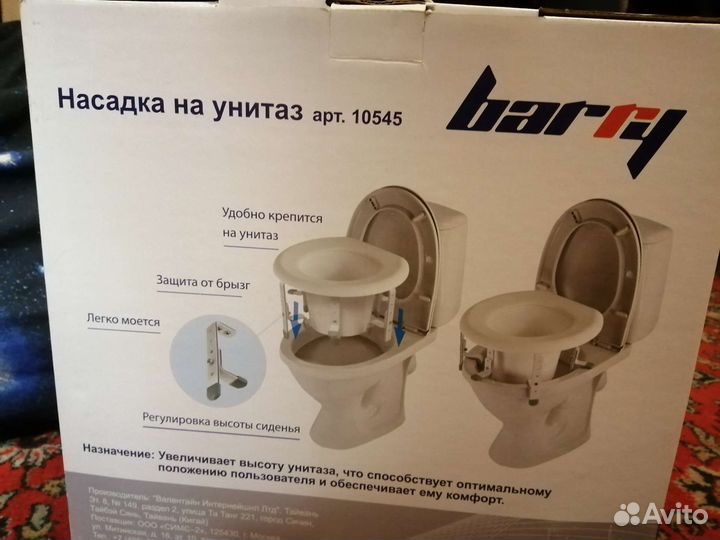 Насадка для унитаза