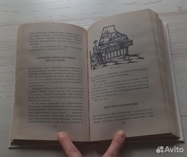 Я познаю мир. Детская энциклопедия. Музыка