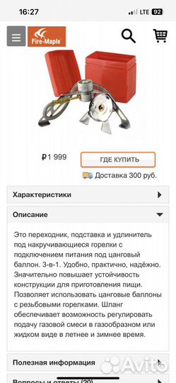 Переходник для газовой горелки