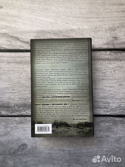 Стиг Ларссон - Трилогия 