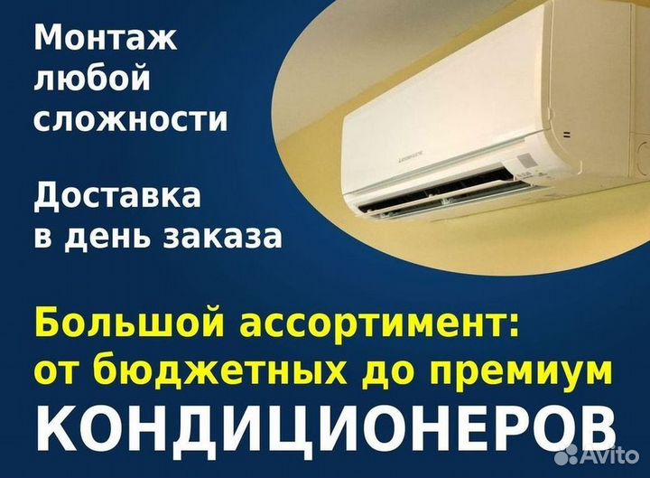 Кондиционер с Доставкой и Установкой