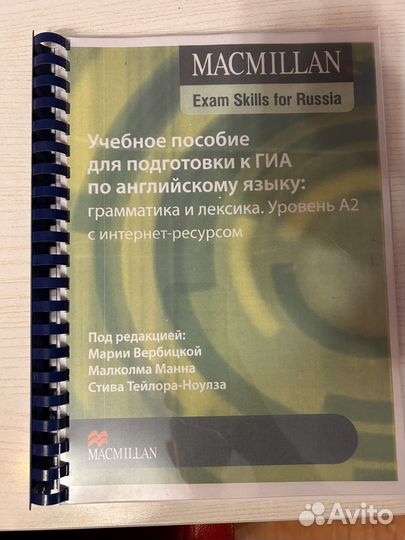 Учебное пособие macmillan гиа английский язык