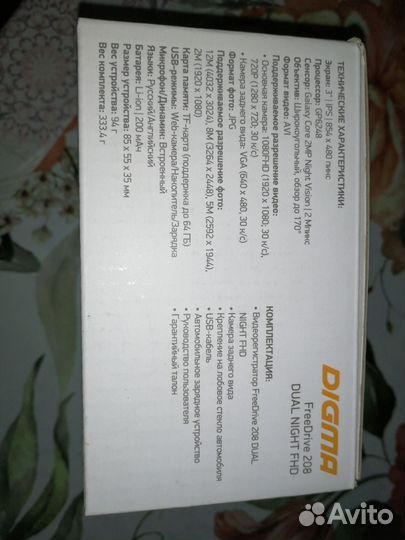 Видеорегистратор